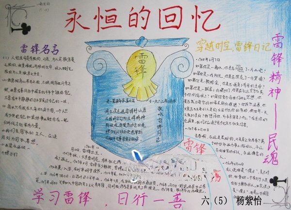 学习雷锋日行一善手抄报