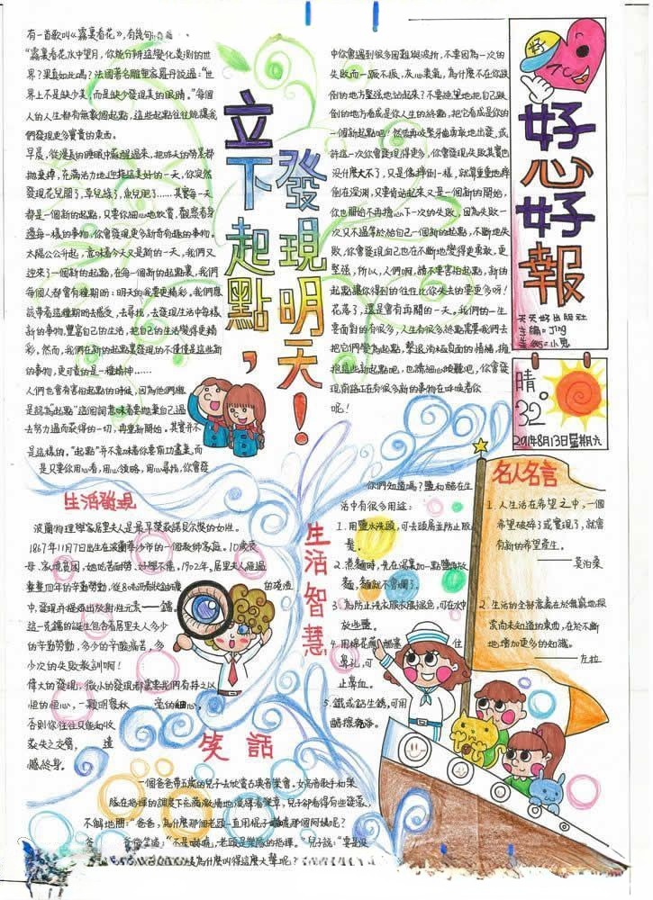 好心好报手抄报版面设计图