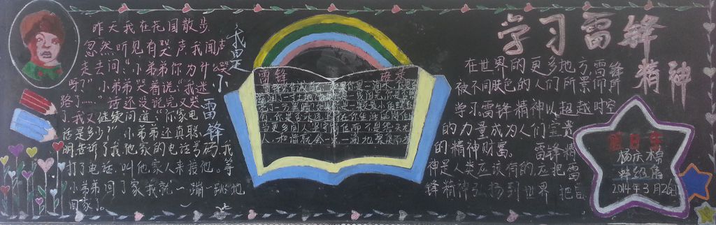 2022学雷锋黑板报简单又漂亮