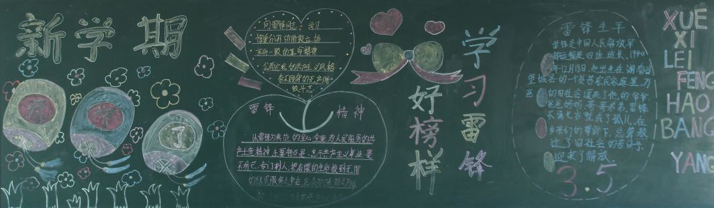 学雷锋做一个善良的人黑板报