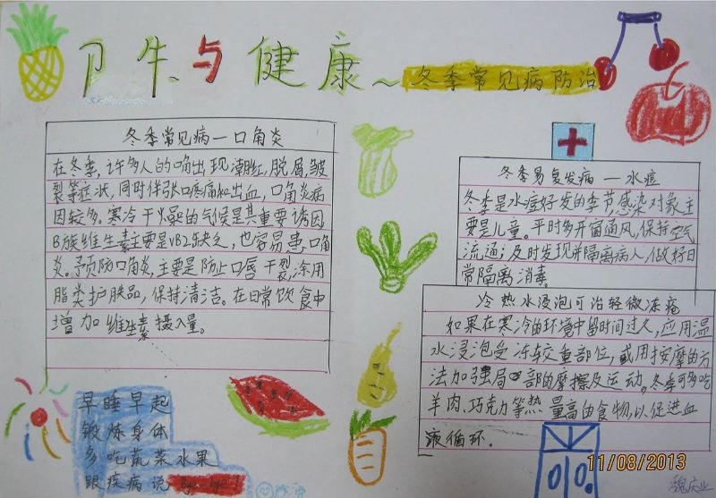 赶走病毒拥抱健康手抄报