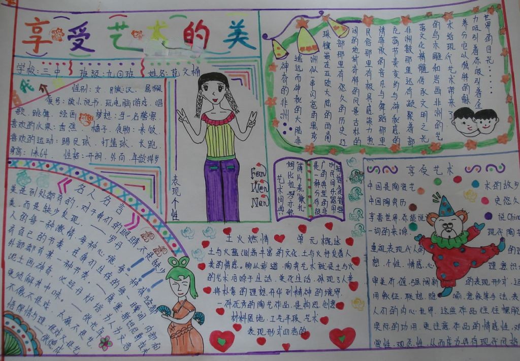 发现美手抄报_享受艺术的美手抄报图片 发现美手抄报_享受艺术的美手抄报图片