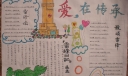 学雷锋手抄报：爱在传承