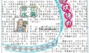 幸福家常菜手抄报