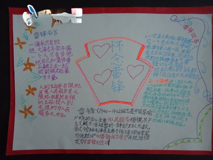二年级学雷锋精美手抄报