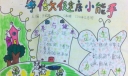 争做健康小能手手抄报