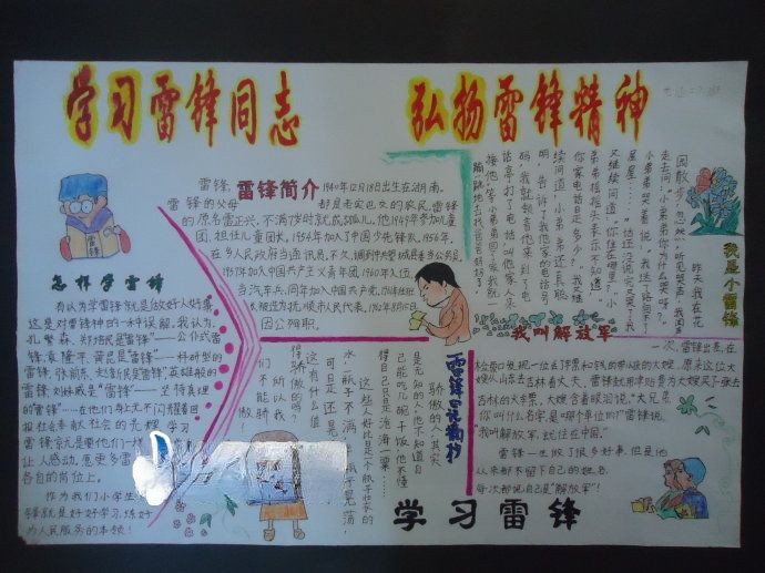 二年级学雷锋精美手抄报