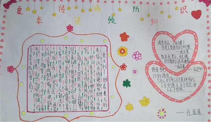 夏季传染病预防手抄报