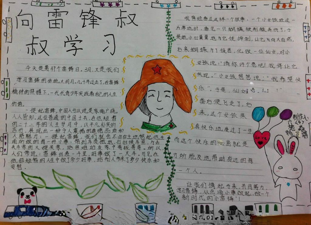 小学六年级学雷锋手抄报
