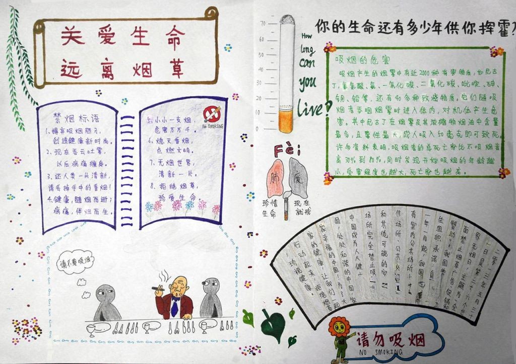 关爱生命远离烟草手抄报