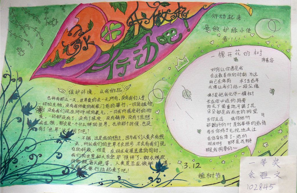 植树节争做护绿小使者手抄报