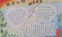 美好心灵,快乐生活手抄报