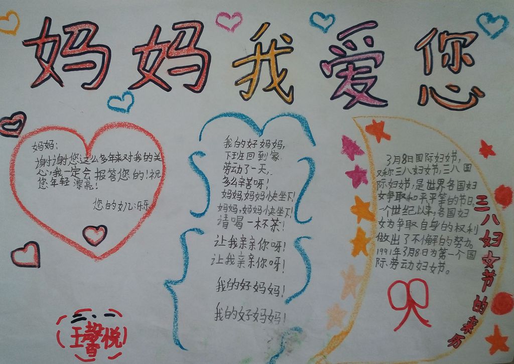 38国际妇女节手抄报图片大全