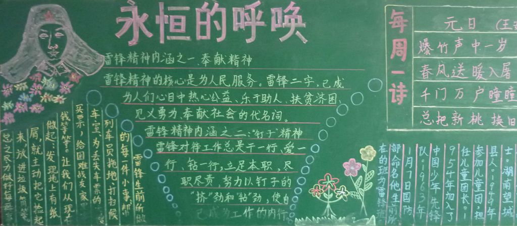 永恒的呼唤黑板报图片