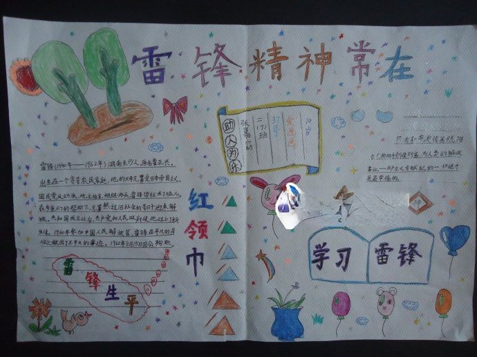 二年级学雷锋精美手抄报