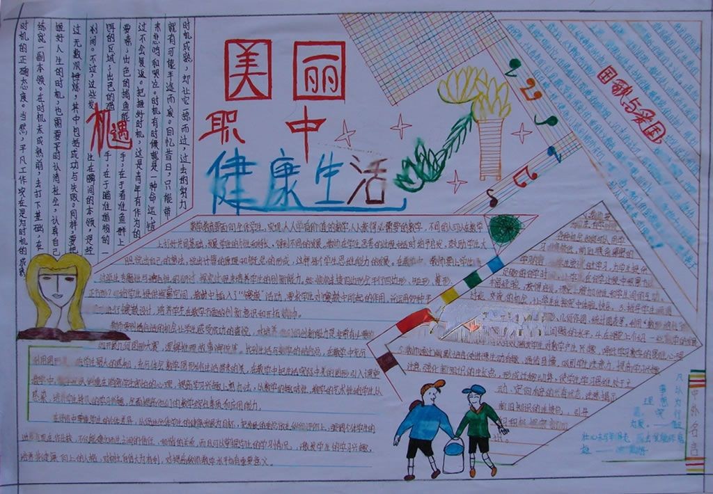 美丽职中健康生活手抄报