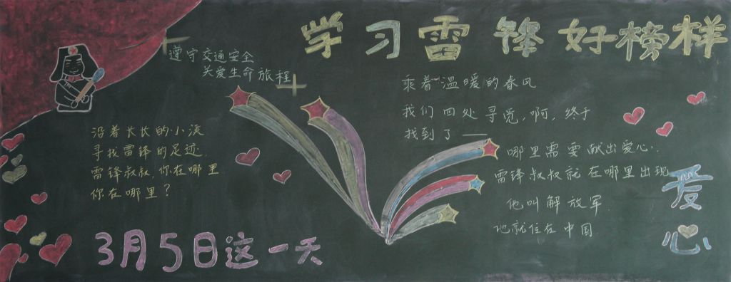 学雷锋知感恩黑板报设计图