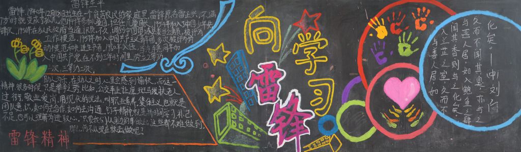 赠人玫瑰手有余香黑板报