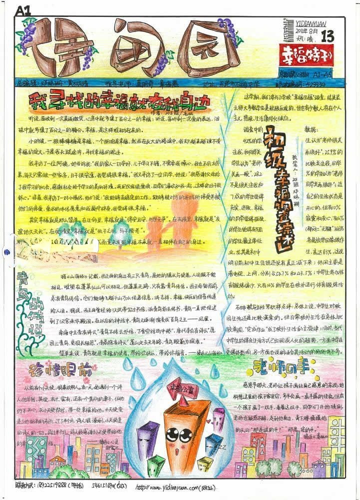 伊甸园手抄报图片
