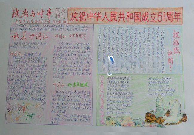 政治时事手抄报版面设计图