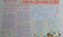 政治时事手抄报版面设计图