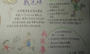 我运动我健康手抄报
