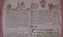 永远的雷锋手抄报作品欣赏