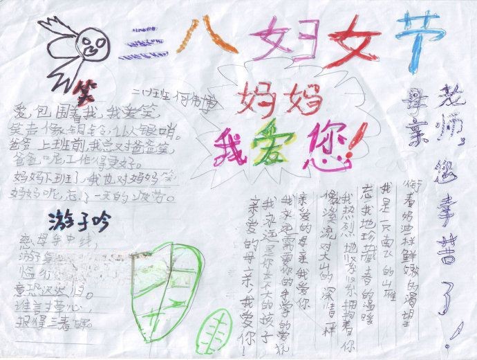 三八节我爱妈妈手抄报