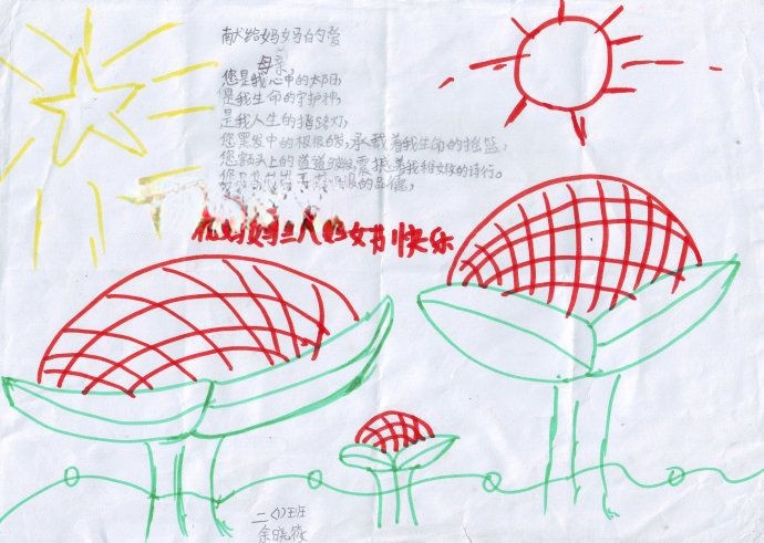 三八节我爱妈妈手抄报