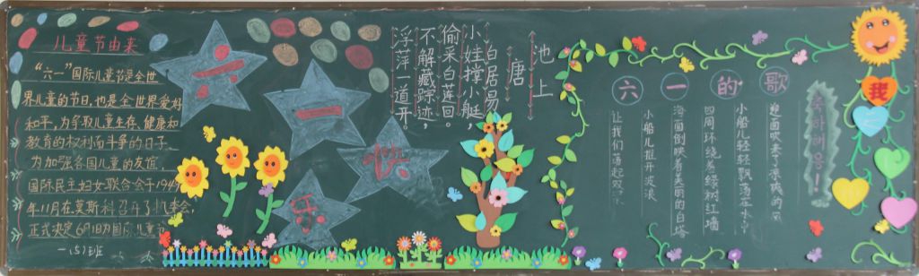 六一黑板报图片大全简单又好画，多图供你选！