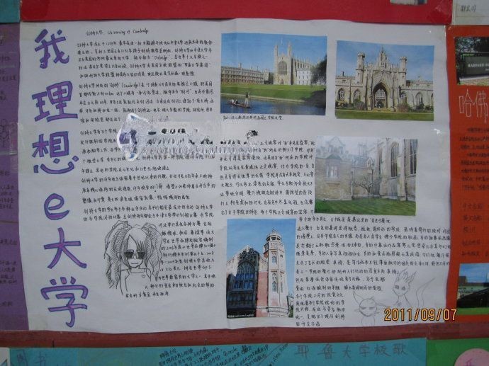 我理想的大学手抄报图片荟萃