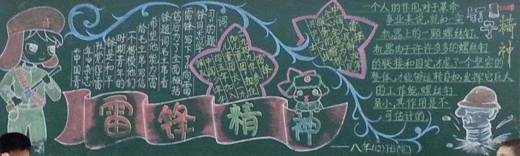 学雷锋做一个善良的人黑板报