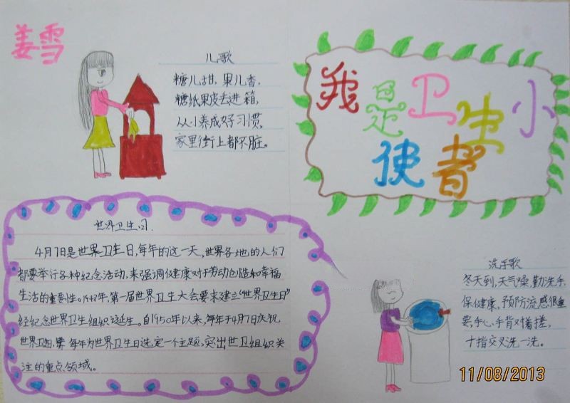 赶走病毒拥抱健康手抄报