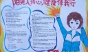 阳光入我心健康伴我行手抄报
