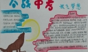 奋战中考手抄报：奋战中考放飞梦想