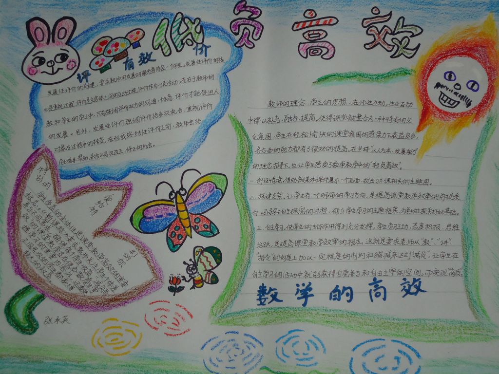 高效教学畅想课堂手抄报
