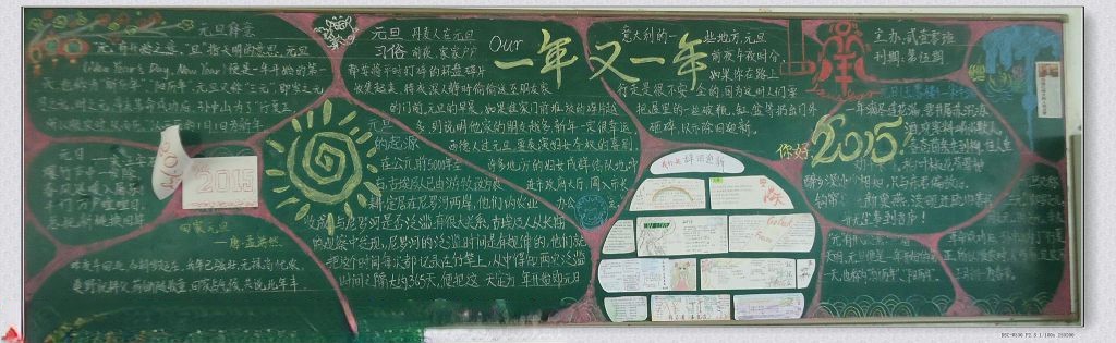 高中元旦节黑板报图片