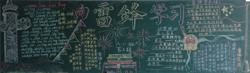 弘扬雷锋精神,争做美德少年黑板报