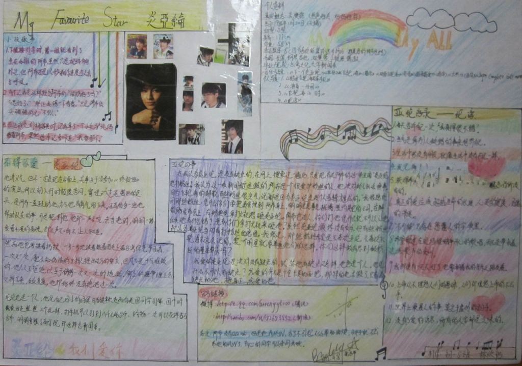追星族手抄报图片_zuowenku.net推荐精品