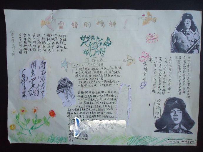 二年级学雷锋精美手抄报