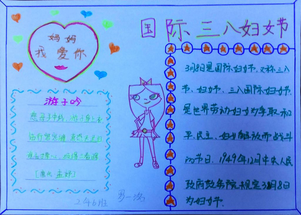 三八炫彩节日手抄报图片