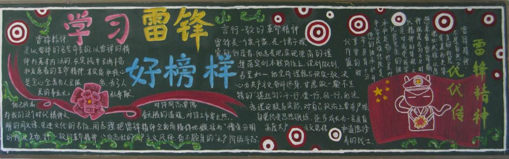 学习雷锋好榜样黑板报图片 学习雷锋好榜样黑板报图片
