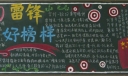 学习雷锋好榜样黑板报图片
