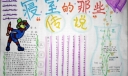 中学生宿舍手抄报-寝室的那些传说