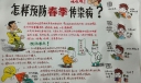 预防春季传染病手抄报大全