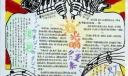 光明交响曲手抄报设计图