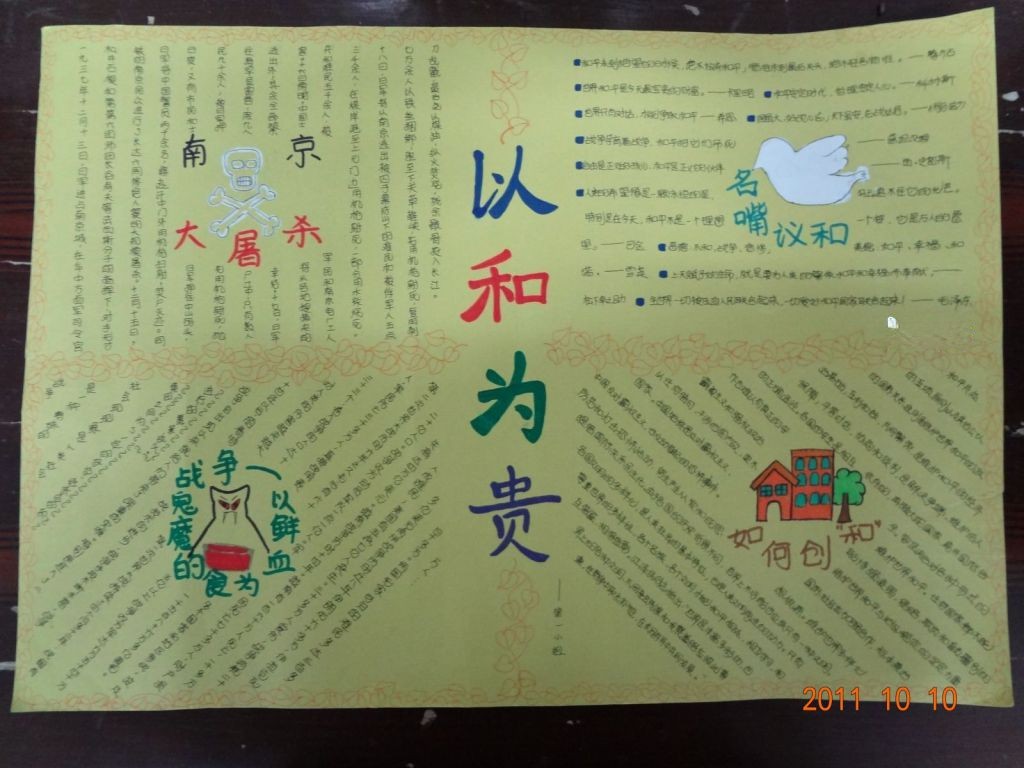世界何时铸剑为犁手抄报