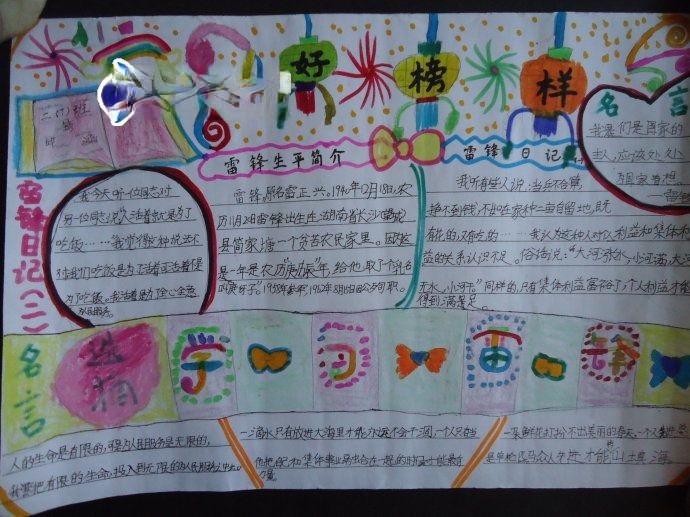 二年级学雷锋精美手抄报