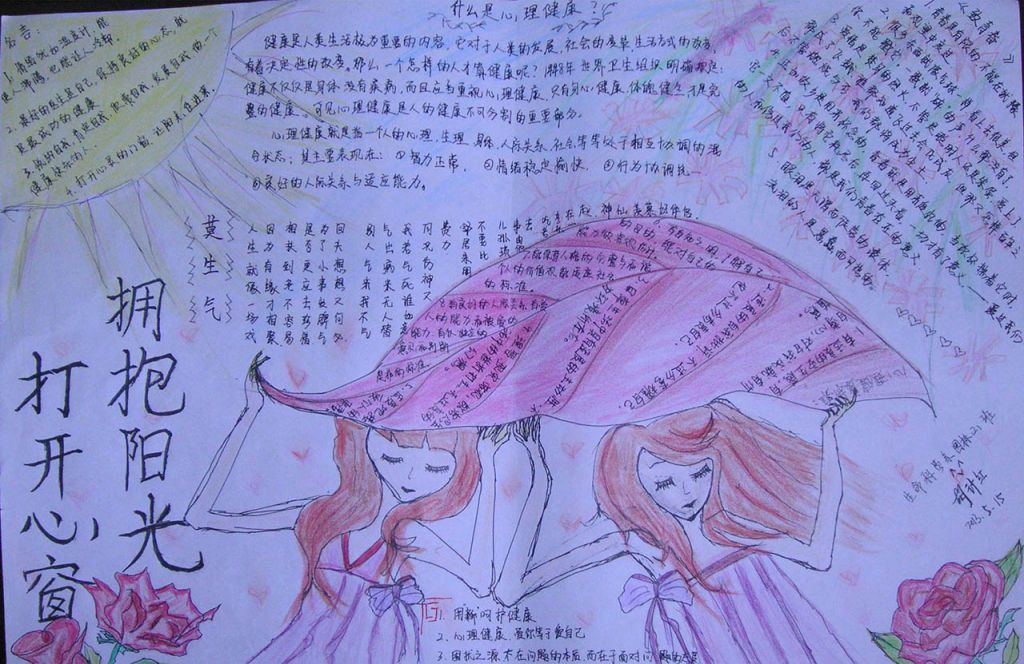 打开心窗拥抱阳光手抄报