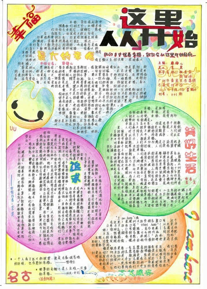 幸福从这里开始手抄报